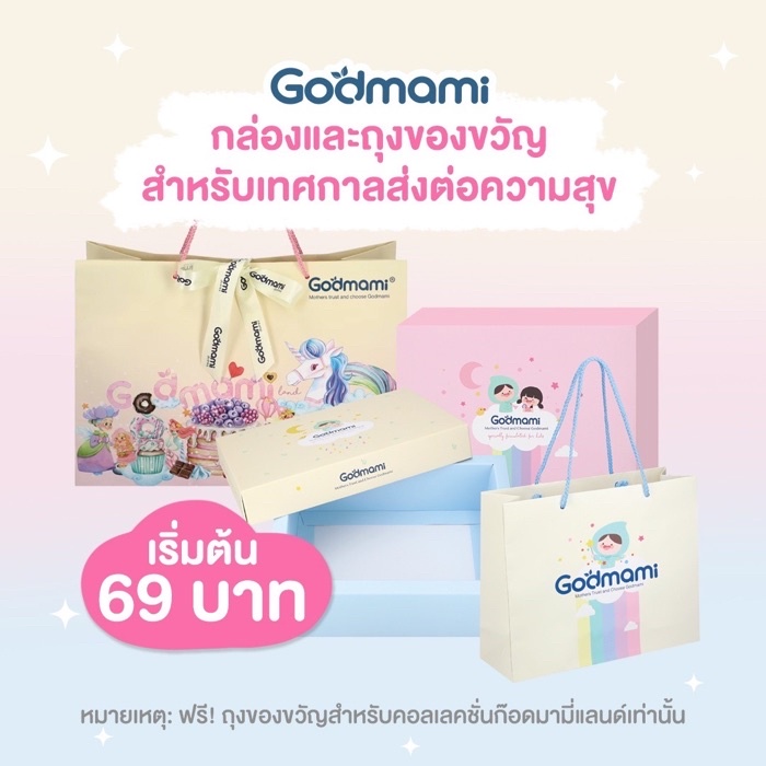 Godmami ถุงและกล่องของขวัญแบรนด์ก๊อดมามี่ น่ารัก พรีเมียม | Shopee Thailand