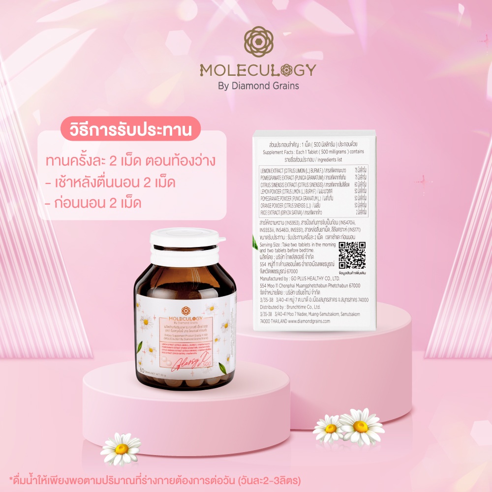 เกี่ยวกับสินค้า MOLECULOGY ผลิตภัณฑ์เสริมอาหาร กลาสซี่ เอ็กซ์ 500 4กระปุก (60 เม็ด/กระปุก)