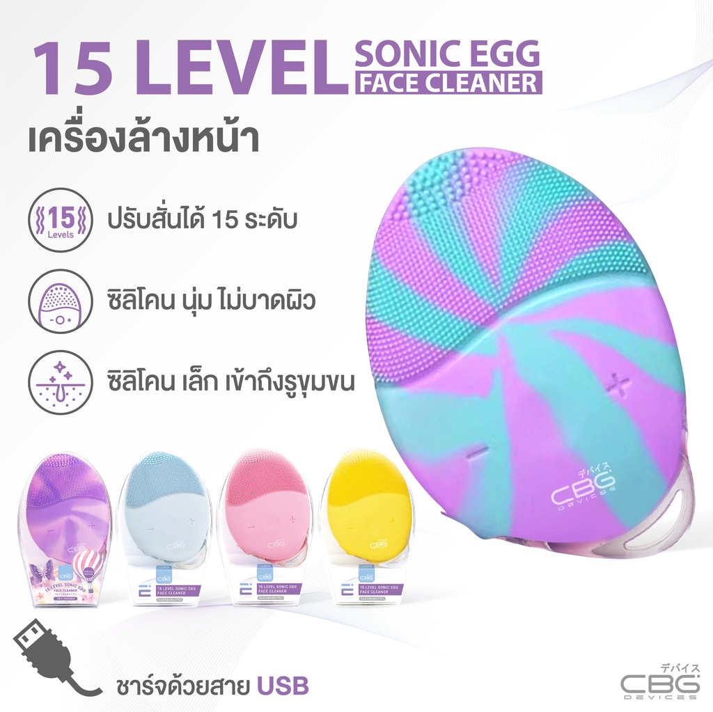 มุมมองเพิ่มเติมของสินค้า CBG Devices 15 Level Sonic Egg Face Cleaner Limited Edition เครื่องล้างหน้า 15 ระดับ (15LDM/ 15LWD)