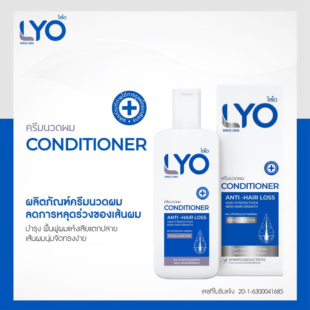 ภาพประกอบคำอธิบาย LYO HAIR CONDITIONER - ไลโอ ครีมนวดผม (200ml.)