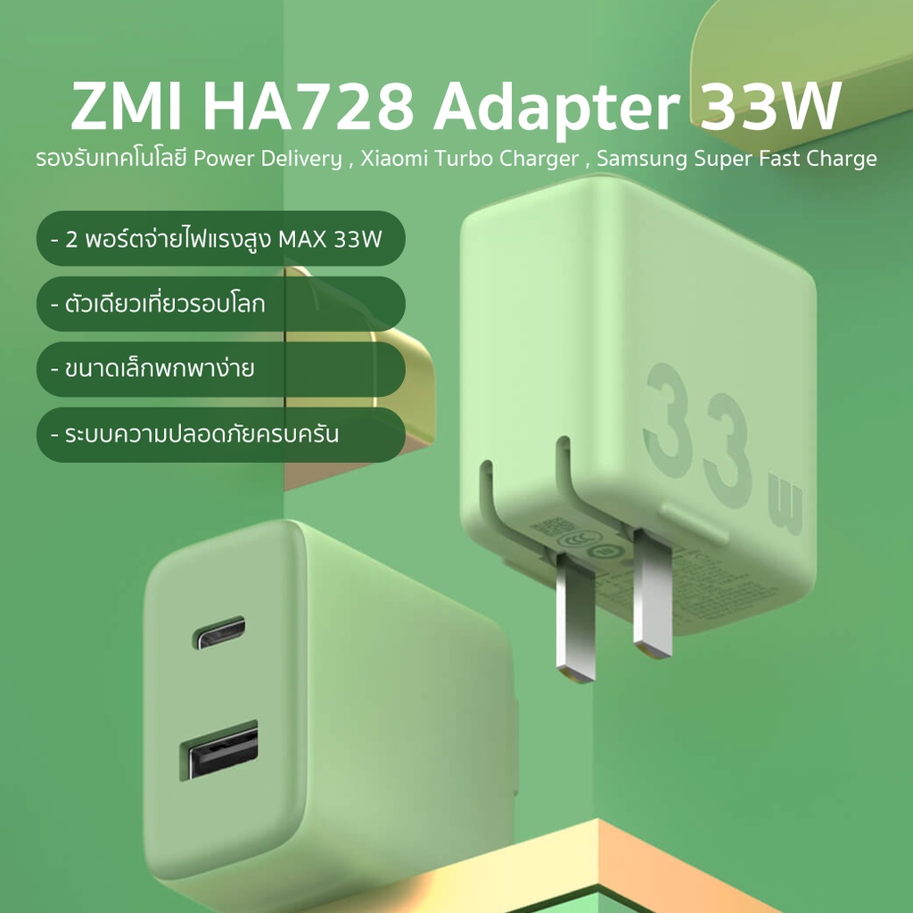 เกี่ยวกับสินค้า ZMI HA728 Adapter 33W หัวชาร์จ 2 พอร์ต ชาร์จไวสำหรับ iPhone Samsung Xiaomi พร้อมส่ง -2Y
