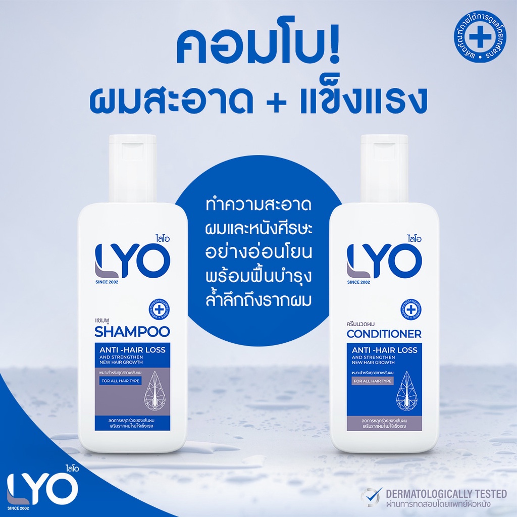 รูปภาพเพิ่มเติมเกี่ยวกับ LYO SHAMPOO ไลโอ แชมพู (200 ml.)