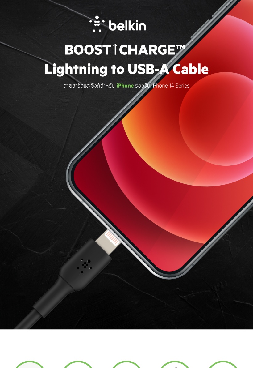 ข้อมูลประกอบของ Belkin สายชาร์จ ถ่ายโอนข้อมูลได้ Boost Charge TPE USB to Lightning สำหรับ iPad iPhone รองรับ Car Play CAA001bt