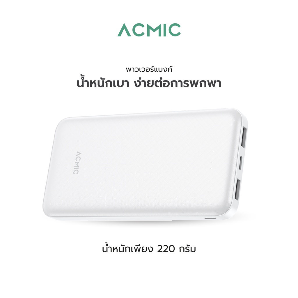 ข้อมูลเกี่ยวกับ ACMIC A10 Powerbank 10000mAh พาวเวอร์แบงค์ จ่ายไฟ Output ช่อง USB เท่านั้น รับประกันสินค้า 1 ปี