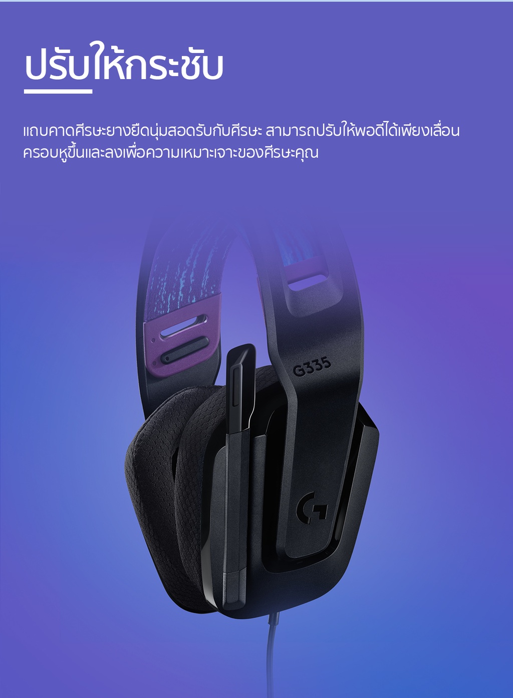 เกี่ยวกับสินค้า Logitech G335 Wired Headset (หูฟังเกมมิ่ง)