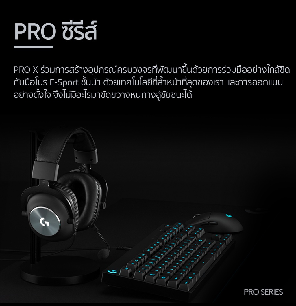ข้อมูลประกอบของ Logitech G Pro Gaming Headset with microphone, PRO-G 50 mm Audio Drivers ( หูฟังเกมมิ่งพร้อมไมค์ เกรดมือโปร)