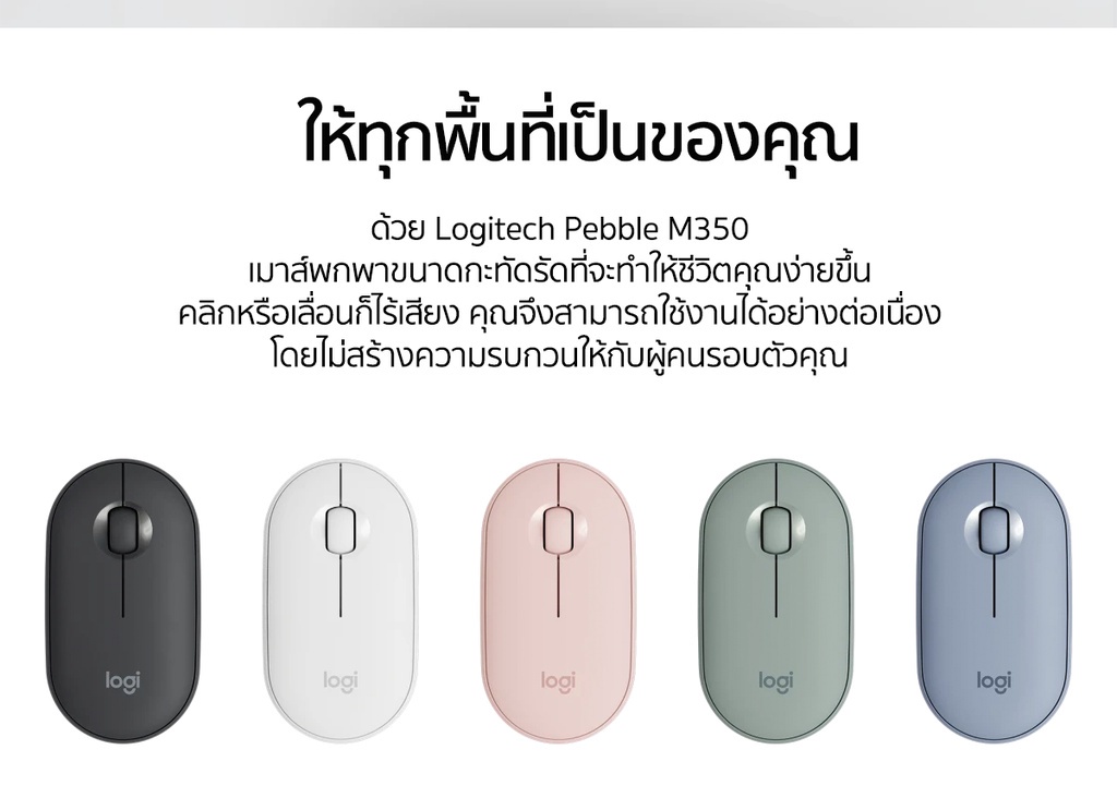 คำอธิบายเพิ่มเติมเกี่ยวกับ Logitech Pebble M350 Wireless Mouse Bluetooth or USB Silent and Slim ( เมาส์ไร้สาย บลูทูธ เสียงเงียบ)