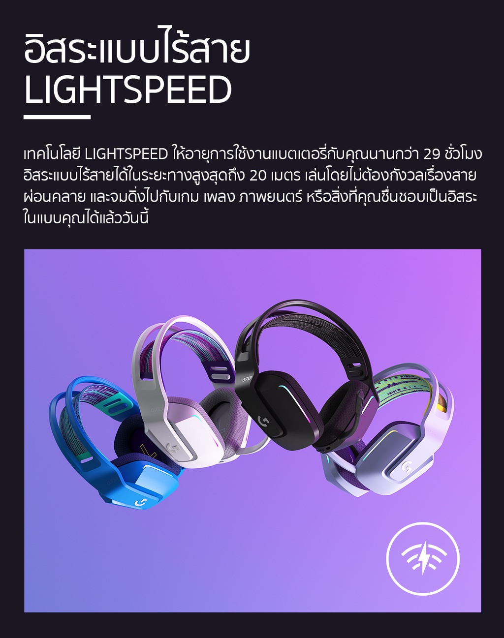 เกี่ยวกับสินค้า Logitech G733 LIGHTSPEED Wireless GAMING HEADSET PRO-G Driver and RGB LIGHTSYNC (หูฟังเกมมิ่งไร้สายพร้อมไมค์)