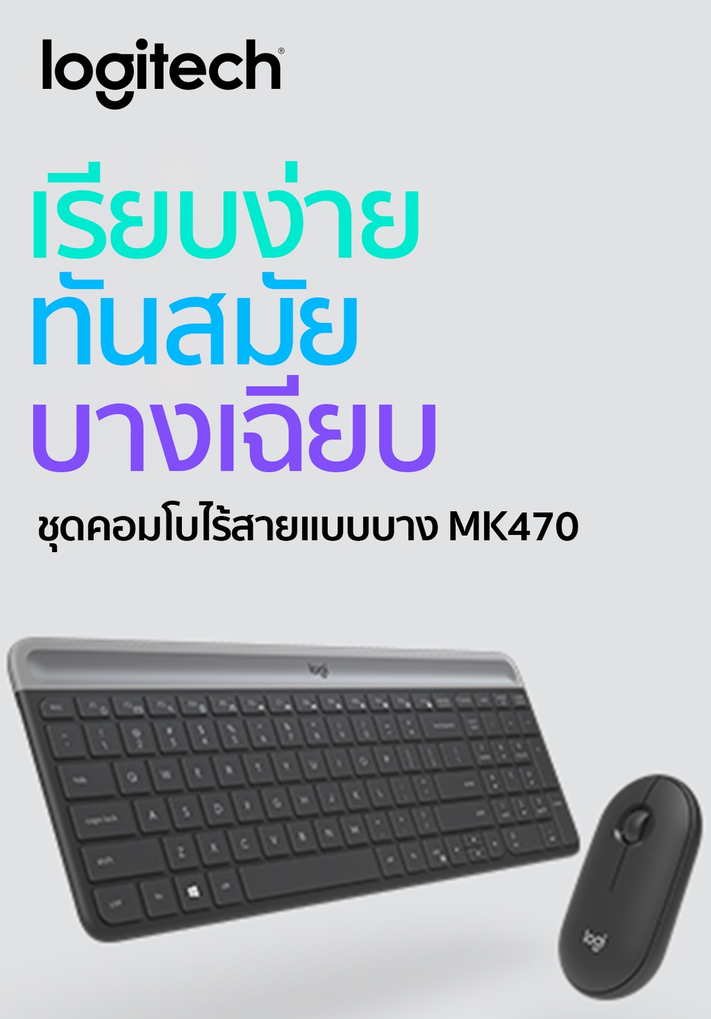 ภาพประกอบของ Logitech MK470 COMBO Wireless Mouse & Keyboard SLIM ( เมาส์ คีย์บอร์ด ไร้สายแบบบางดีไซน์ทันสมัย) (มีทั้งคีย์แคป ไทย/อังกฤษและคีย์แคปอังกฤษ)
