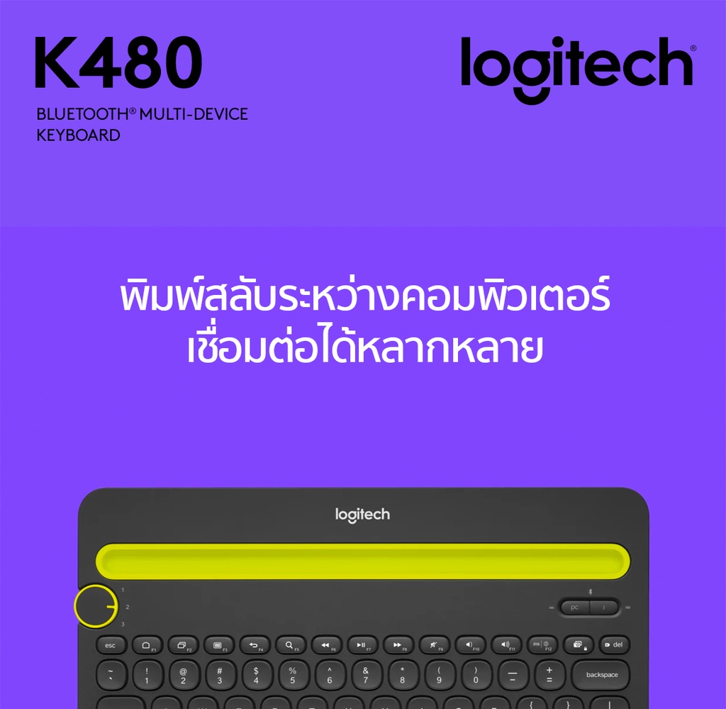 เกี่ยวกับสินค้า Logitech K480 Multi-Device Bluetooth Keyboard คีย์บอร์ดบลูทูธ ไร้สาย เชื่อมต่อได้หลายอุปกรณ์พร้อมที่วางโทรศัพท์และแทปเล็ต ใช้ได้กับ iPhone, iPad, Android คีย์แคป ไทย/อังกฤษ