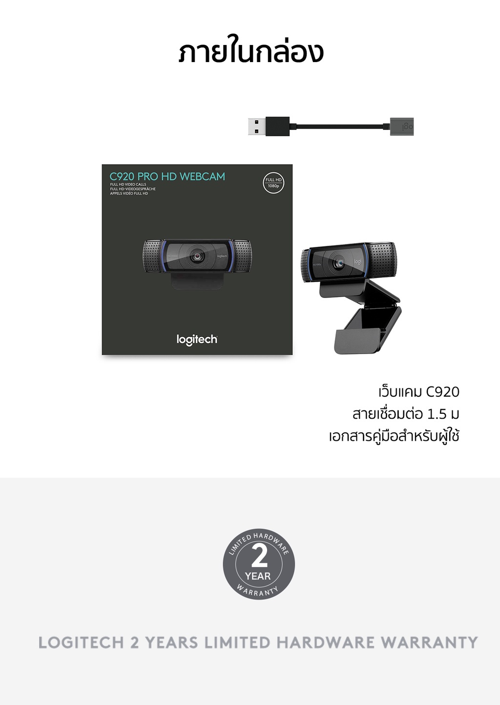 มุมมองเพิ่มเติมเกี่ยวกับ Logitech C920 Pro HD Webcam 1080p (เว็บแคม กล้องติดคอม FHD)