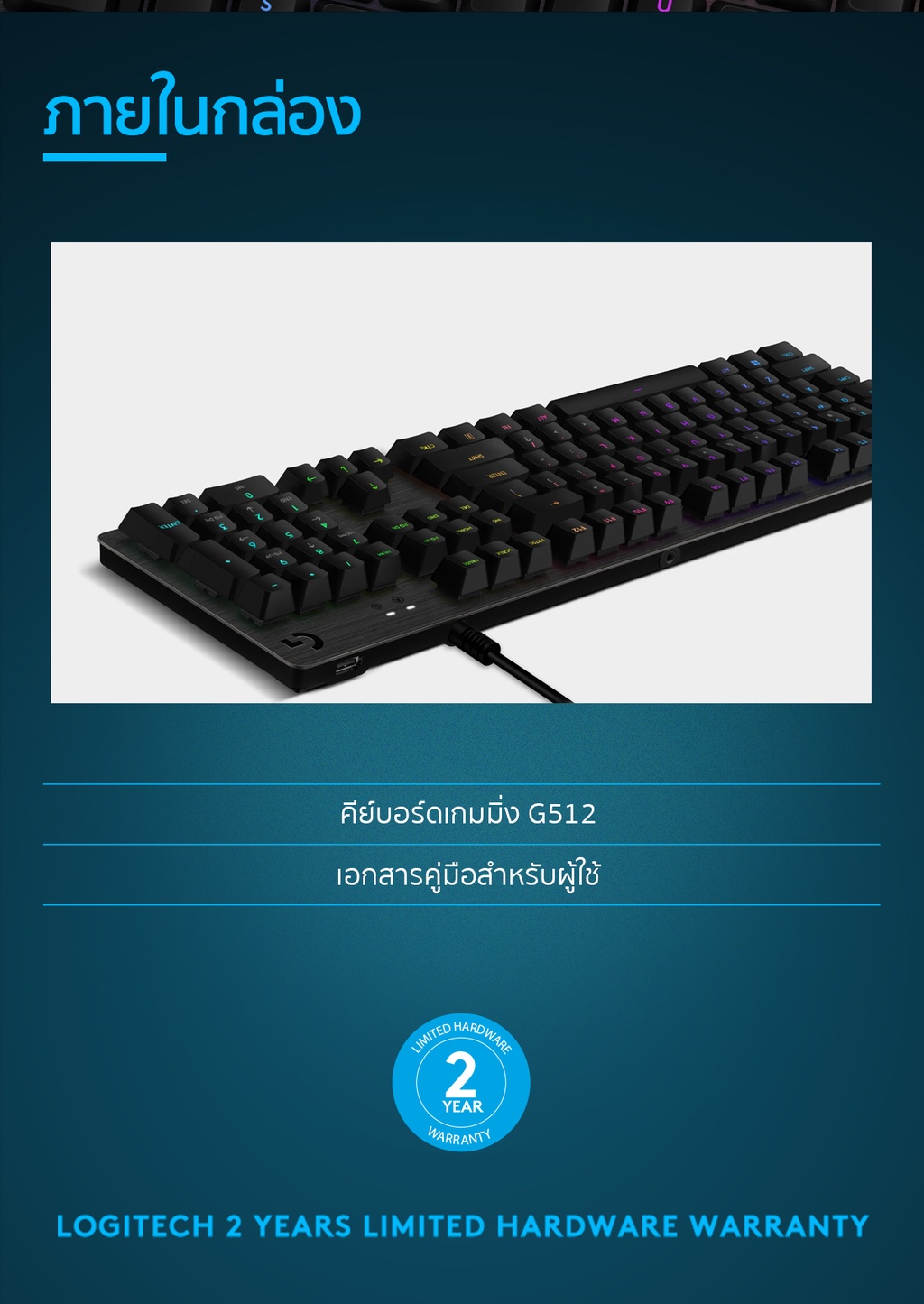 คำอธิบายเพิ่มเติมเกี่ยวกับ Logitech G512 (CLICKY) Carbon Mechanical Gaming Keyboard RGB GX Blue (คีย์บอร์ดเกมมิ่ง เชิงกลขั้นสูง)
