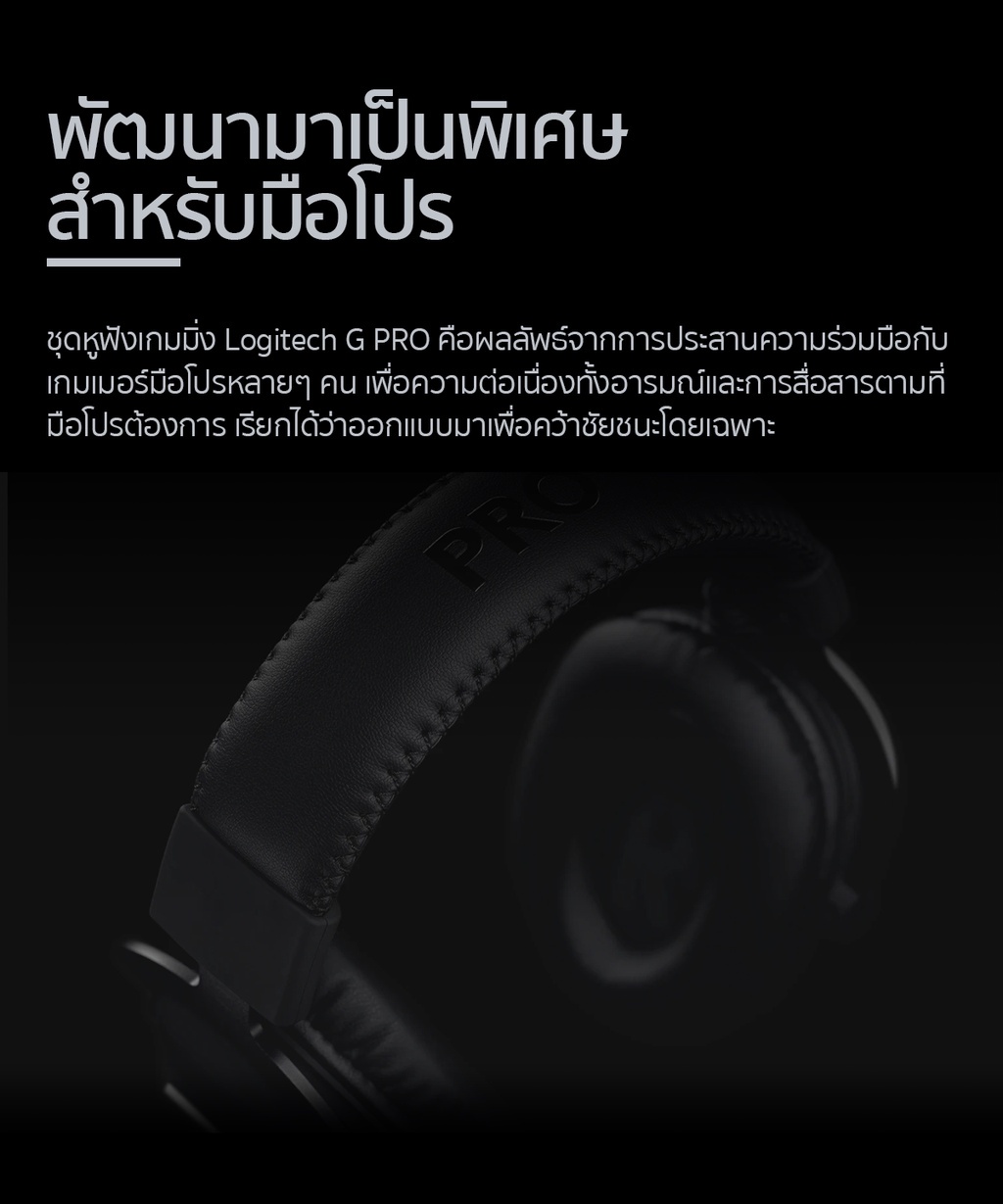 เกี่ยวกับสินค้า Logitech G Pro Gaming Headset with microphone, PRO-G 50 mm Audio Drivers ( หูฟังเกมมิ่งพร้อมไมค์ เกรดมือโปร)