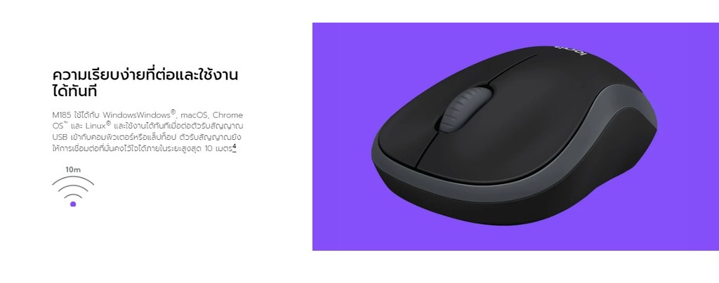 มุมมองเพิ่มเติมของสินค้า Logitech M185 Wireless Mouse (เมาส์ไร้สายเชื่อมต่อ USB ระยะไกลถึง 10 เมตร ขนาดกะทัดรัดทนทาน ราคาประหยัด)