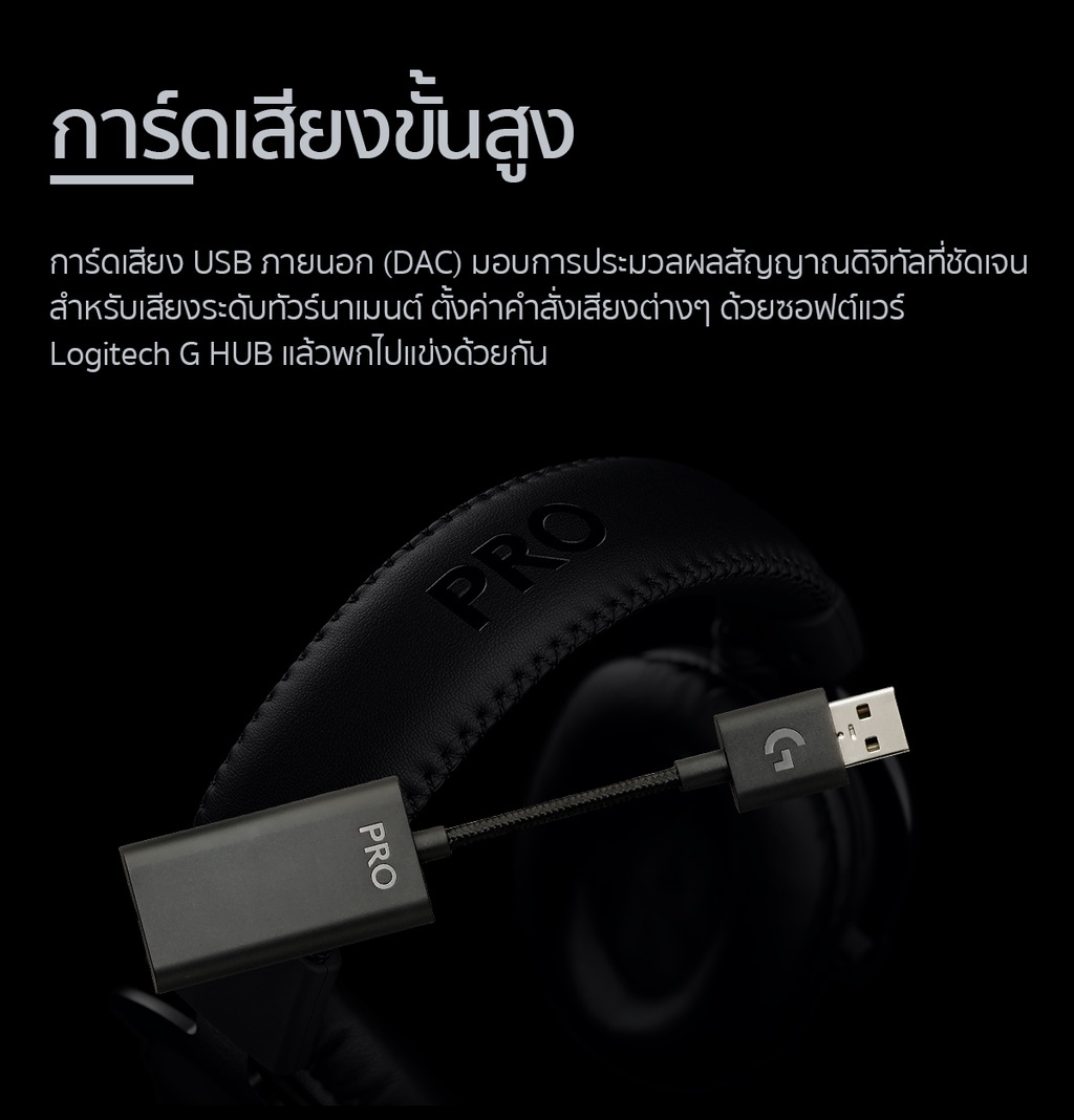 เกี่ยวกับสินค้า Logitech G Pro X Gaming Headset with Blue Voice, DTS Headphone 7.1 ( หูฟังเกมมิ่งพร้อมไมค์ เกรดมือโปร )