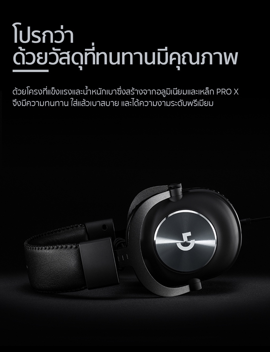 เกี่ยวกับสินค้า Logitech G Pro X Gaming Headset with Blue Voice, DTS Headphone 7.1 ( หูฟังเกมมิ่งพร้อมไมค์ เกรดมือโปร )