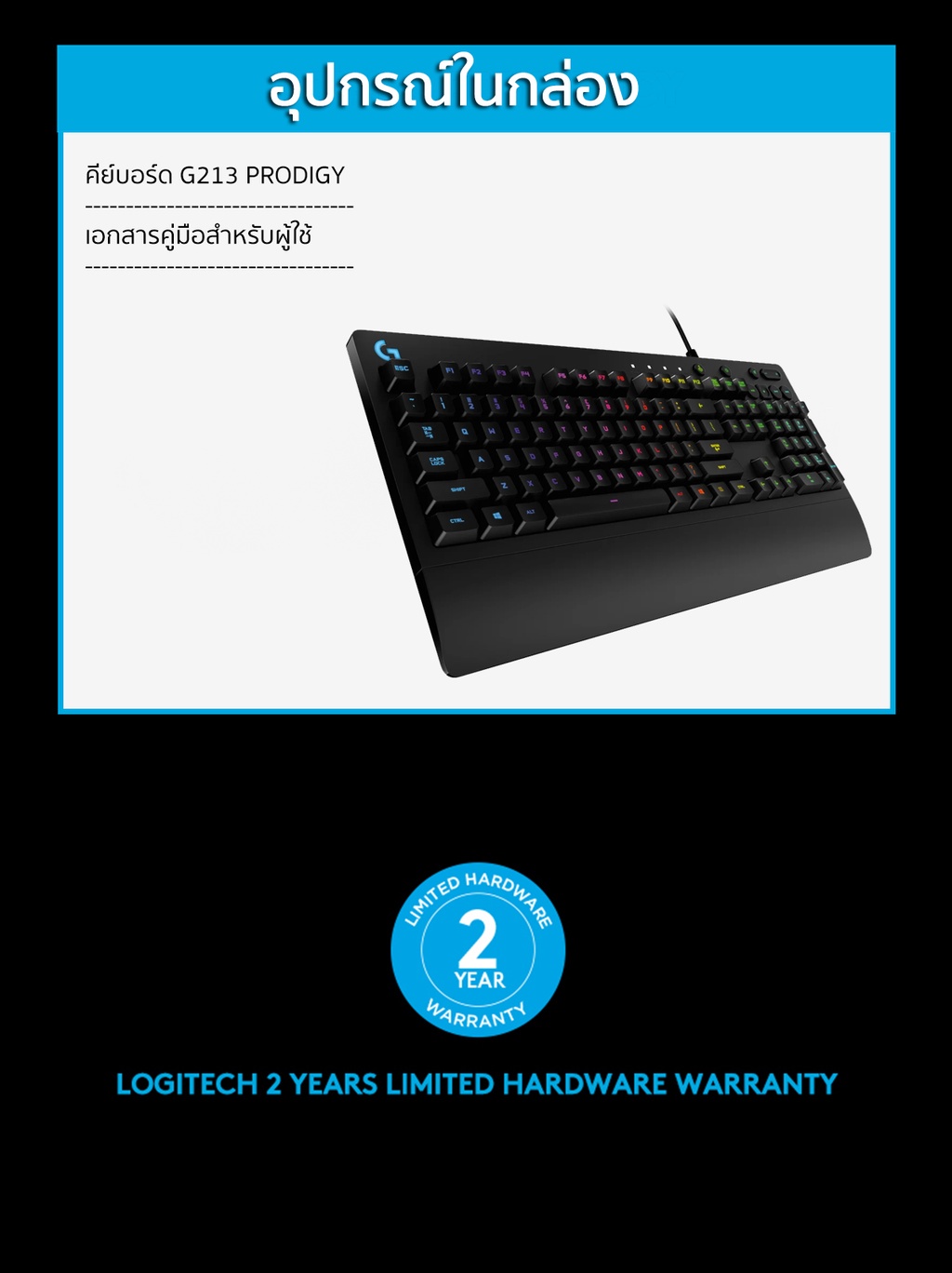 ข้อมูลเกี่ยวกับ Logitech G213 Prodigy Gaming Keyboard (คีย์บอร์ดเกมมิ่ง) คีย์แคป ไทย/อังกฤษ
