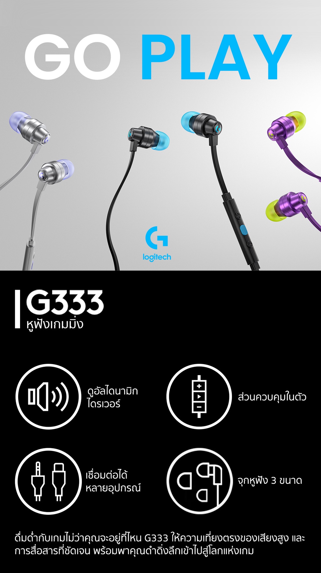 รายละเอียดเพิ่มเติมเกี่ยวกับ Logitech G333 Gaming Earphones with Mic and Dual Drivers - Purple (หูฟังเกมมิ่ง)