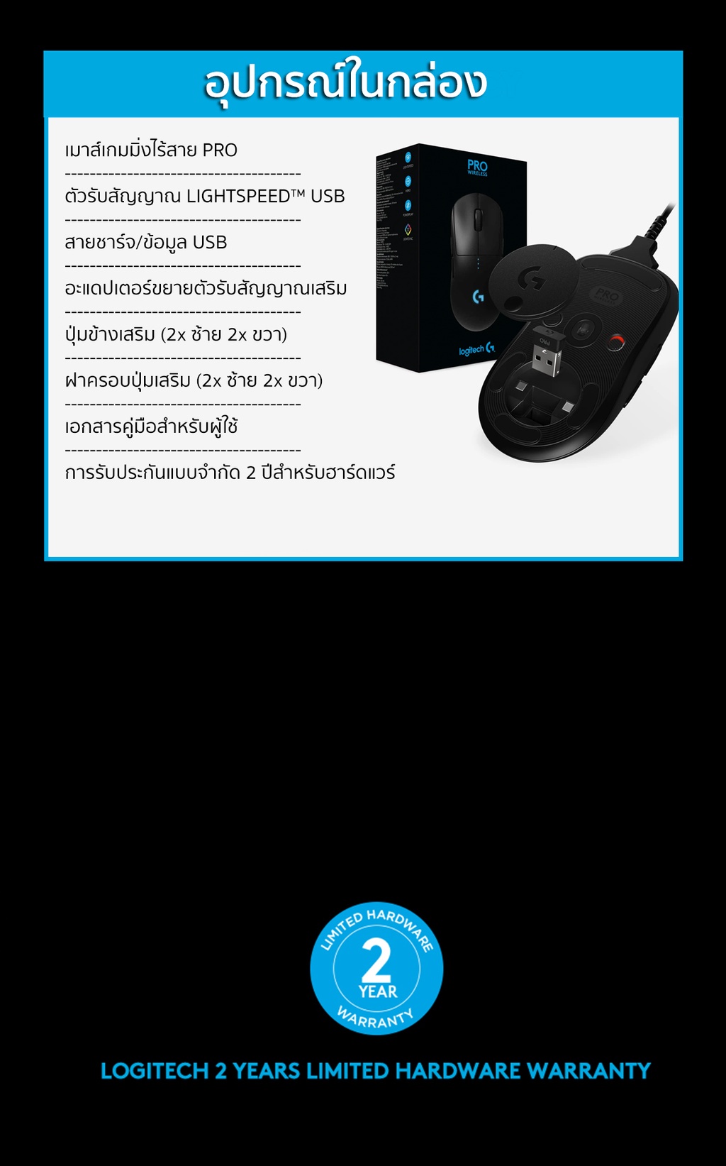 รายละเอียดเพิ่มเติมเกี่ยวกับ Logitech G Pro Wireless Gaming Mouse 25,600 DPI ( เมาส์เกมมิ่งไร้สาย พร้อมไฟ RGB LIGHTSYNC)