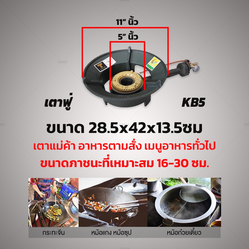 เกี่ยวกับสินค้า Gmax เตาแม่ค้า เตาแก๊ส แรงดันสูง รุ่น KB-Series มีให้เลือกหลายขนาด