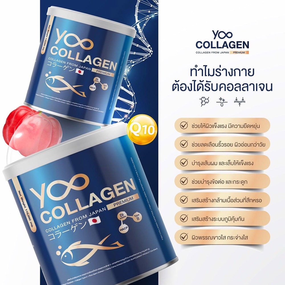 รูปภาพเพิ่มเติมของ Yoo Collagen ผลิตภัณฑ์เสริมอาหาร Collagen Dipeptide + Collagen Type II ปริมาณ 110 กรัม