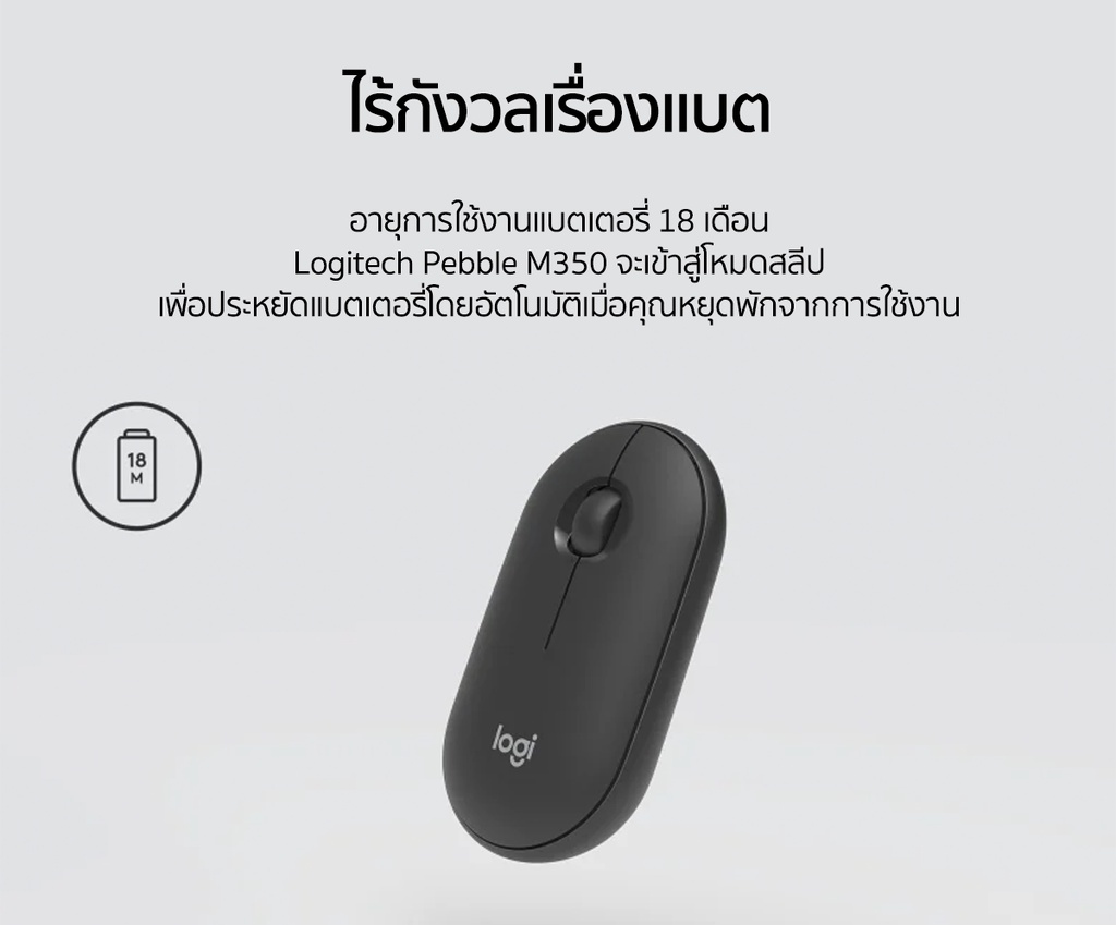 มุมมองเพิ่มเติมของสินค้า Logitech Pebble M350 Wireless Mouse Bluetooth or USB Silent and Slim ( เมาส์ไร้สาย บลูทูธ เสียงเงียบ)