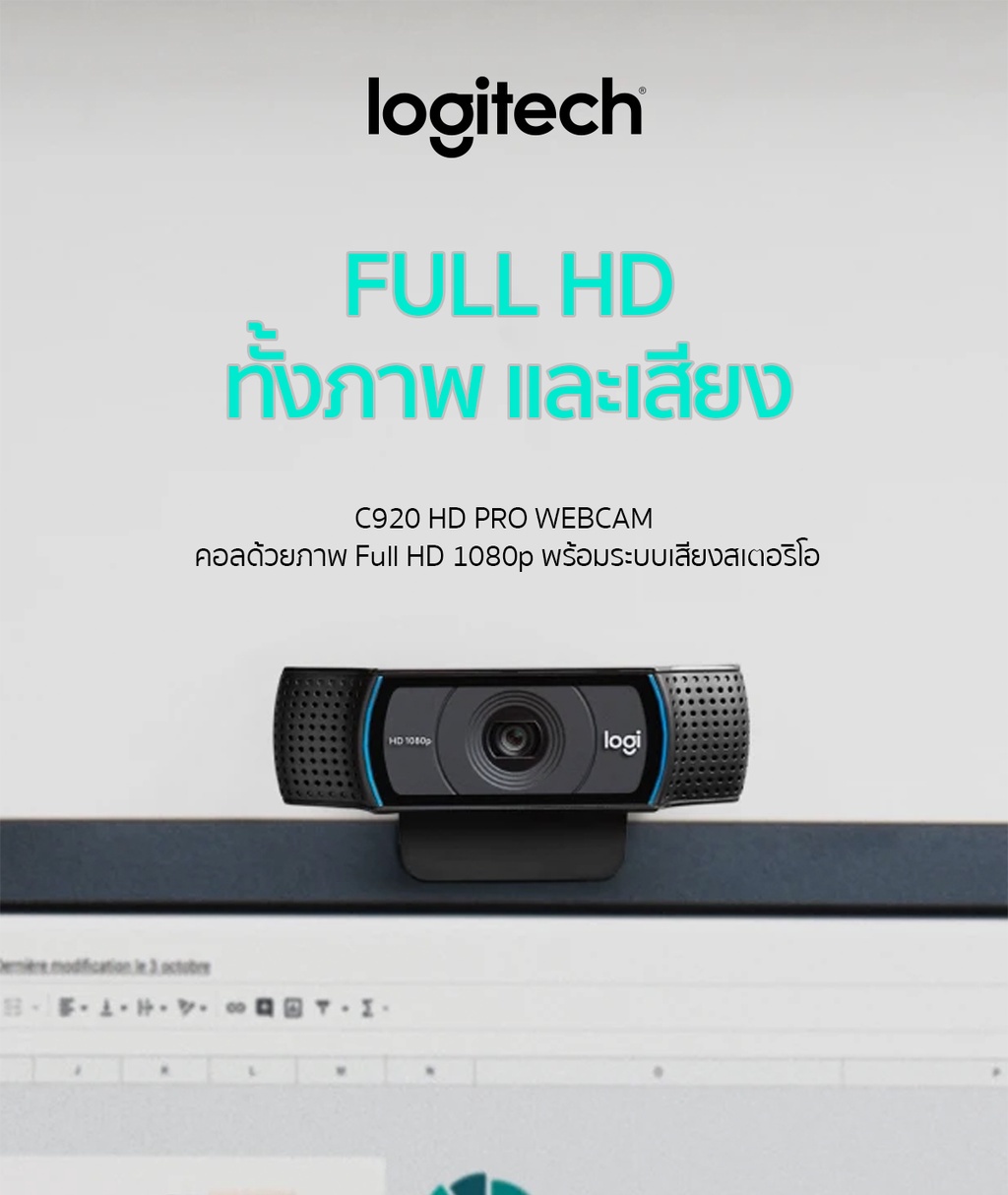 ภาพประกอบคำอธิบาย Logitech C920 Pro HD Webcam 1080p (เว็บแคม กล้องติดคอม FHD)