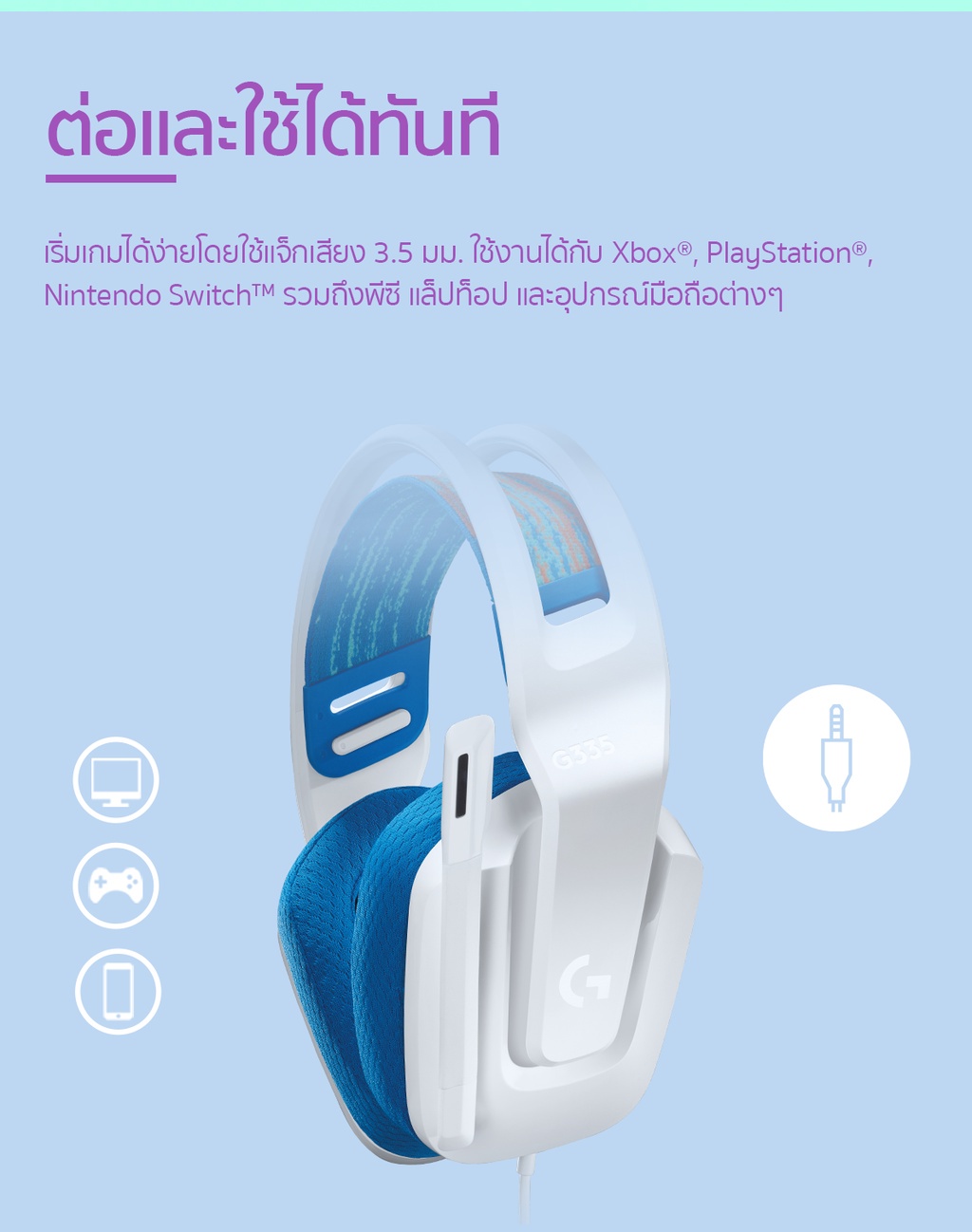 เกี่ยวกับสินค้า Logitech G335 Wired Headset (หูฟังเกมมิ่ง)