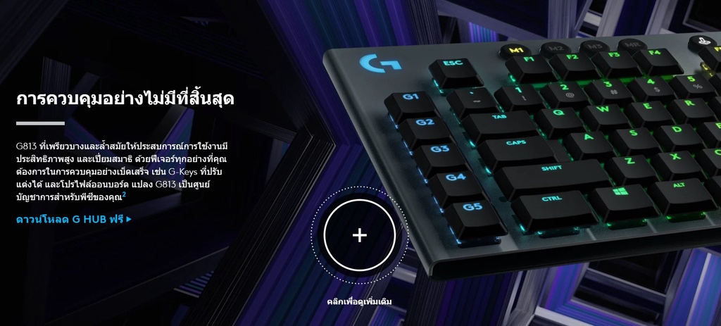 เกี่ยวกับ Logitech G813 LIGHTSYNC RGB MECHANICAL Gaming Keyboard (คีย์บอร์ดเกมมิ่งเชิงกล อลูมีเนียมเพรียวบาง พร้อมไฟ RGB) คีย์แคป ไทย/อังกฤษ