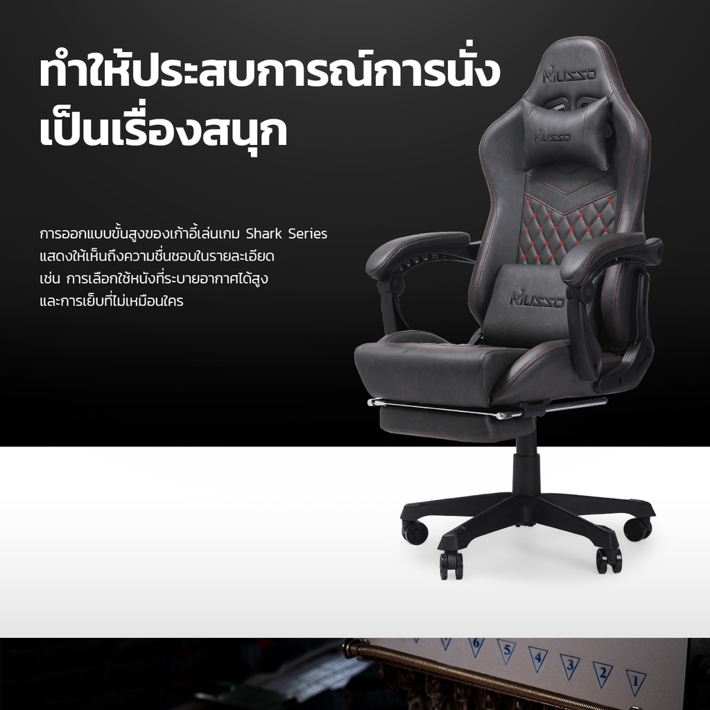 MUSSO รุ่น Shark Series เก้าอี้สีดำ สีแดง สีน้ำตาล สีเทา เก้าอี้คอมพิวเตอร์ เก้าอี้สำนักงานตามหลักสรีรศาสตร์ ลดอาการปวดเมื่อย ปรับความสูงได้ หมุนได้ ขนาดใหญ่พร้อมที่วางเท้า