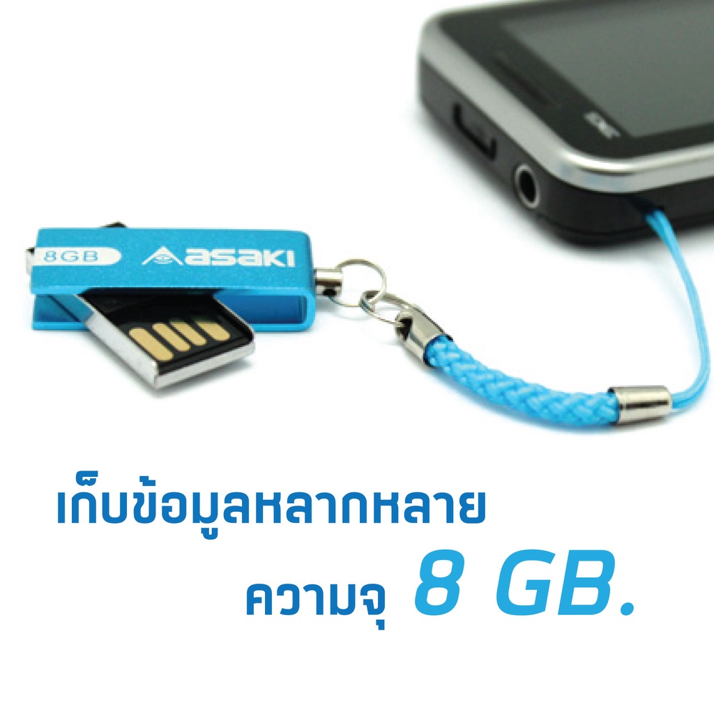 มุมมองเพิ่มเติมของสินค้า Asaki USB Flash Drive 8 GB. อุปกรณ์บันทึกข้อมูลแบบพกพา แฟลชไดรฟ์ 2.0 คละสี รุ่น A-FL11 - รับประกัน1ปี
