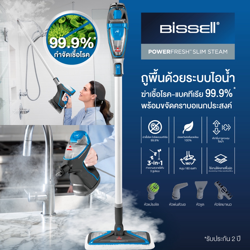 เกี่ยวกับ BISSELL รุ่น PowerFresh Slim Steam เครื่องถูพื้นอเนกประสงค์-ระบบไอน้ำฆ่าเชื้อโรค