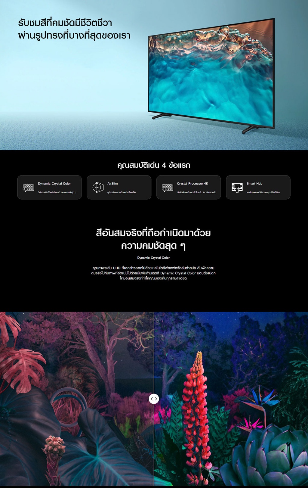 รูปภาพของ SAMSUNG TV Crystal UHD 4K (2022) Smart TV 43 นิ้ว BU8100 Series รุ่น UA43BU8100KXXT