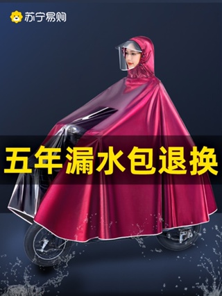 เสื้อกันฝนขวดไฟฟ้ารถจักรยานยนต์ชายและหญิงบวกหนาป้อ