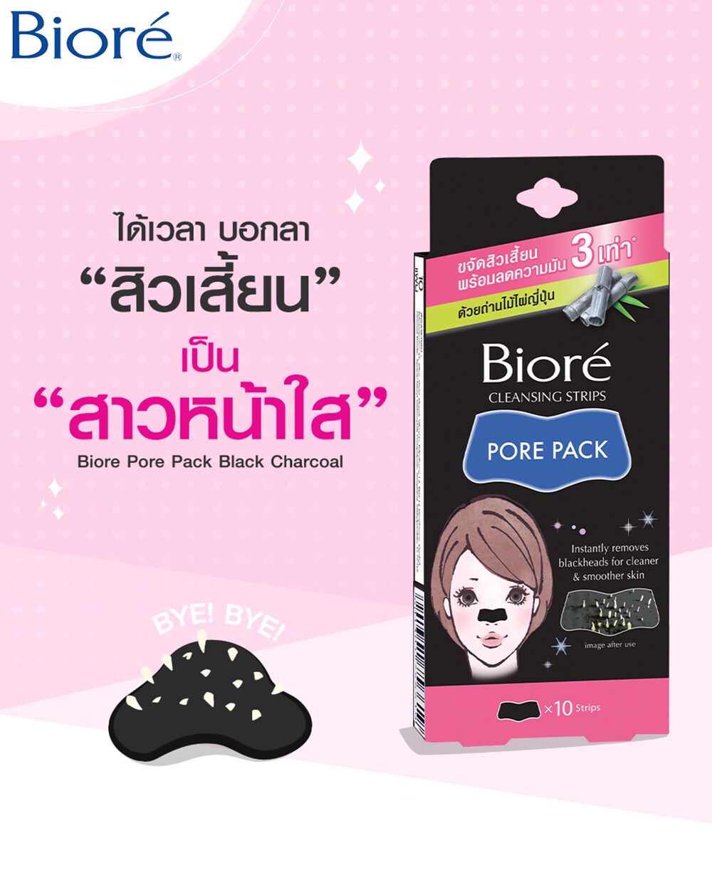 Biore Pore Pack บิโอเร แผ่นขจัดสิวเสี้ยน 10pcs (Black/T-Zone) | Shopee ...