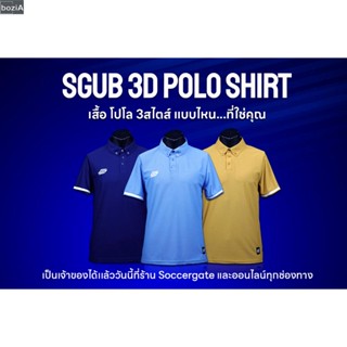 Bozi เสื้อโปโล 𝗦𝗚𝗨𝗕 𝟯 𝗗 𝗣𝗢𝗟𝗢 𝗦𝗛𝗜𝗥𝗧