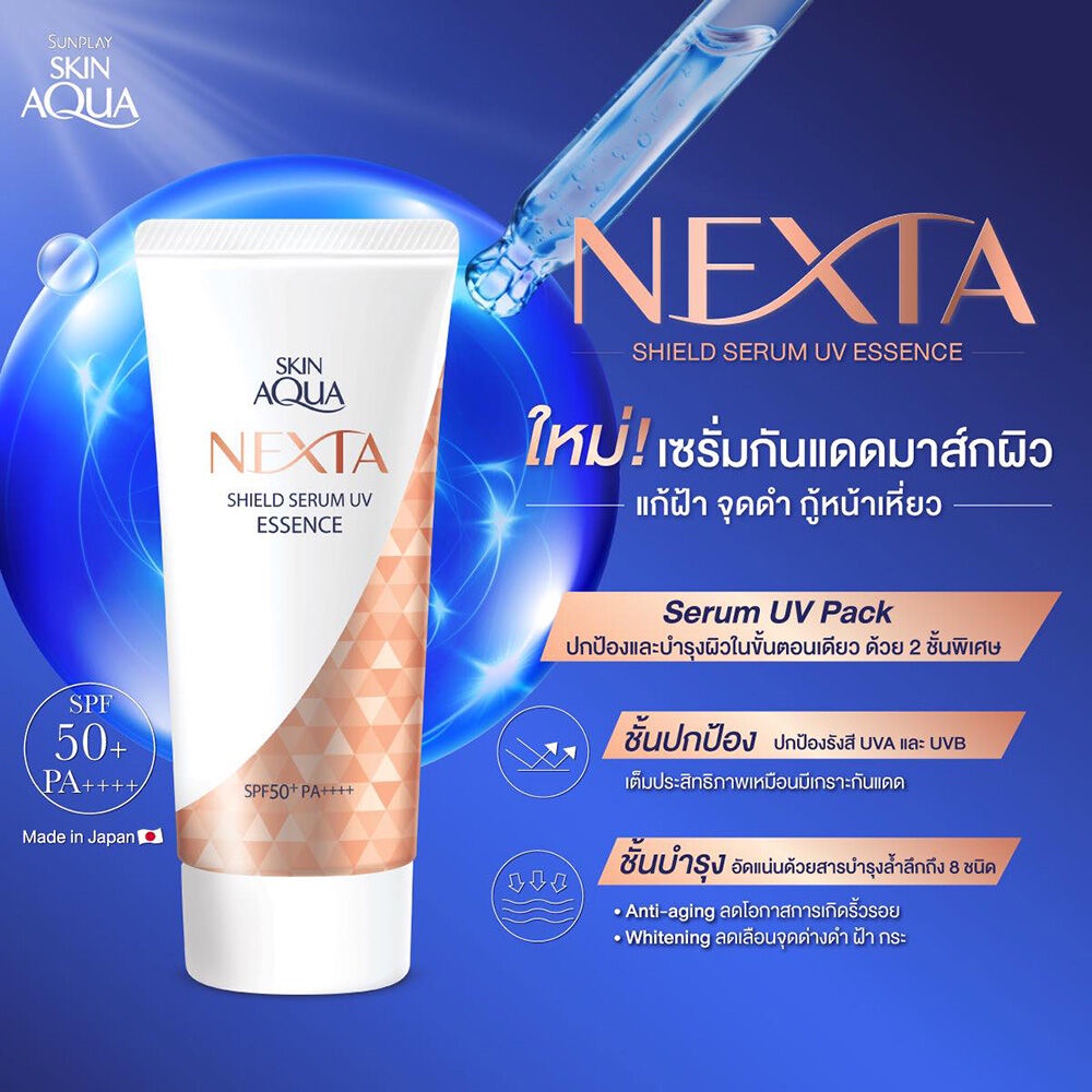 Skin Aqua Nexta Shield Serum UV Essence SPF50+ PA++++ – Leichte Sonnencreme Mit Serum-Effekt (70 G)