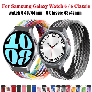 สายนาฬิกาข้อมือไนล่อนถัก สําหรับ Samsung Galaxy Watch 6 40 มม. 44 มม. Samsung Galaxy Watch 6 Classic 43 มม. 47 มม.