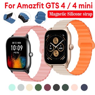 Amazfit GTS 4 Mini สายรัดข้อมือซิลิโคน แม่เหล็ก สําหรับ Amazfit GTS 4 สายรัดข้อมือ ซิลิโคนนิ่ม สายรัดข้อมือ ห่วงแม่เหล็ก ซิลิโคน