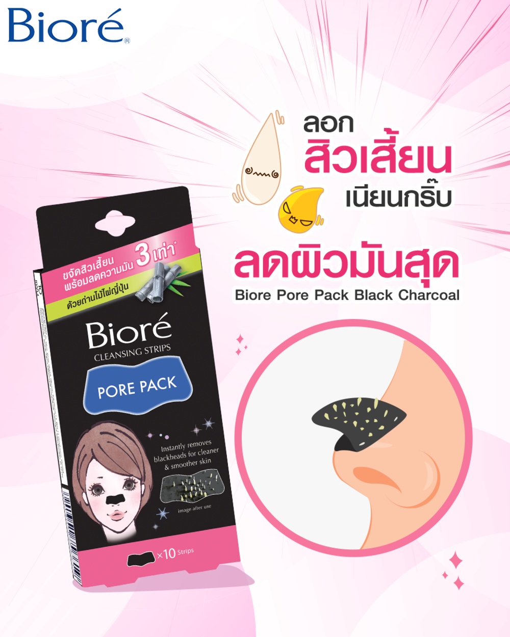 Biore Pore Pack บิโอเร แผ่นขจัดสิวเสี้ยน 10pcs (Black/T-Zone) | Shopee ...