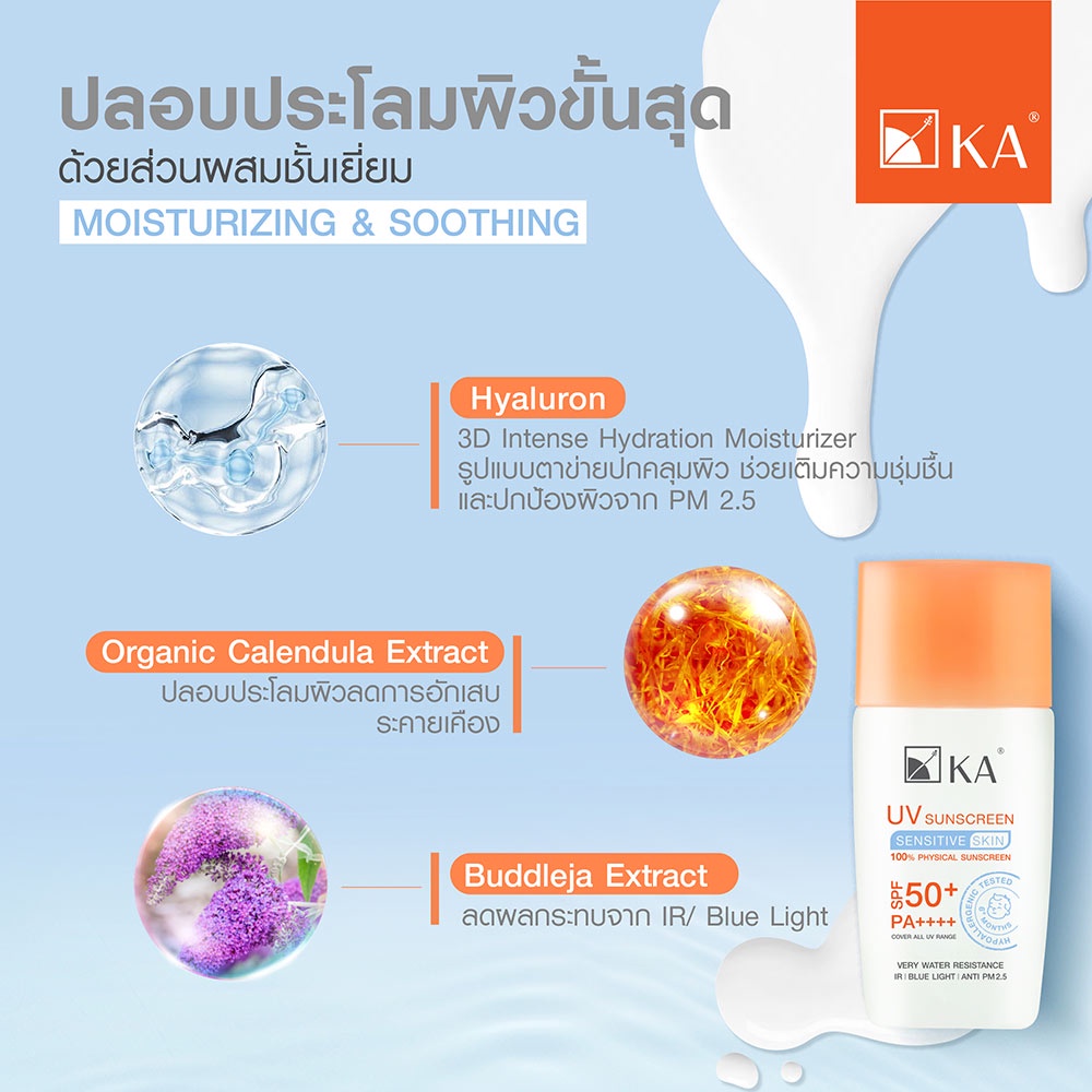 KA UV Sunscreen Sensitive Skin SPF50+ PA++++ 30ml เคเอ กันแดดชนิดฟิสิคอ ...