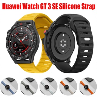 สายนาฬิกาข้อมือซิลิโคน สําหรับ Huawei Watch gt 3 se Huawei Watch gt 3 se