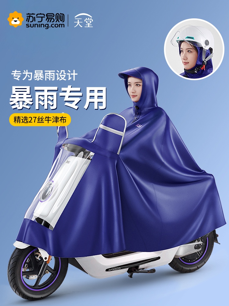 paradise-raincoat-รถยนต์ไฟฟ้าสำหรับผู้หญิงฝนตกหนักสองขวดรถจ