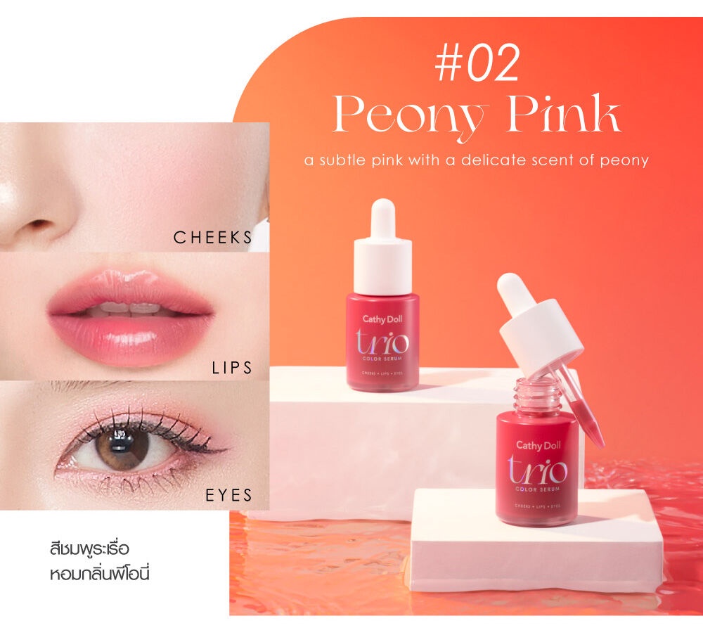 Cathy Doll Trio Color Serum 15ml เคที่ ดอลล์ ผลิตภัณฑ์ตกแต่งตา แก้ม และ ...