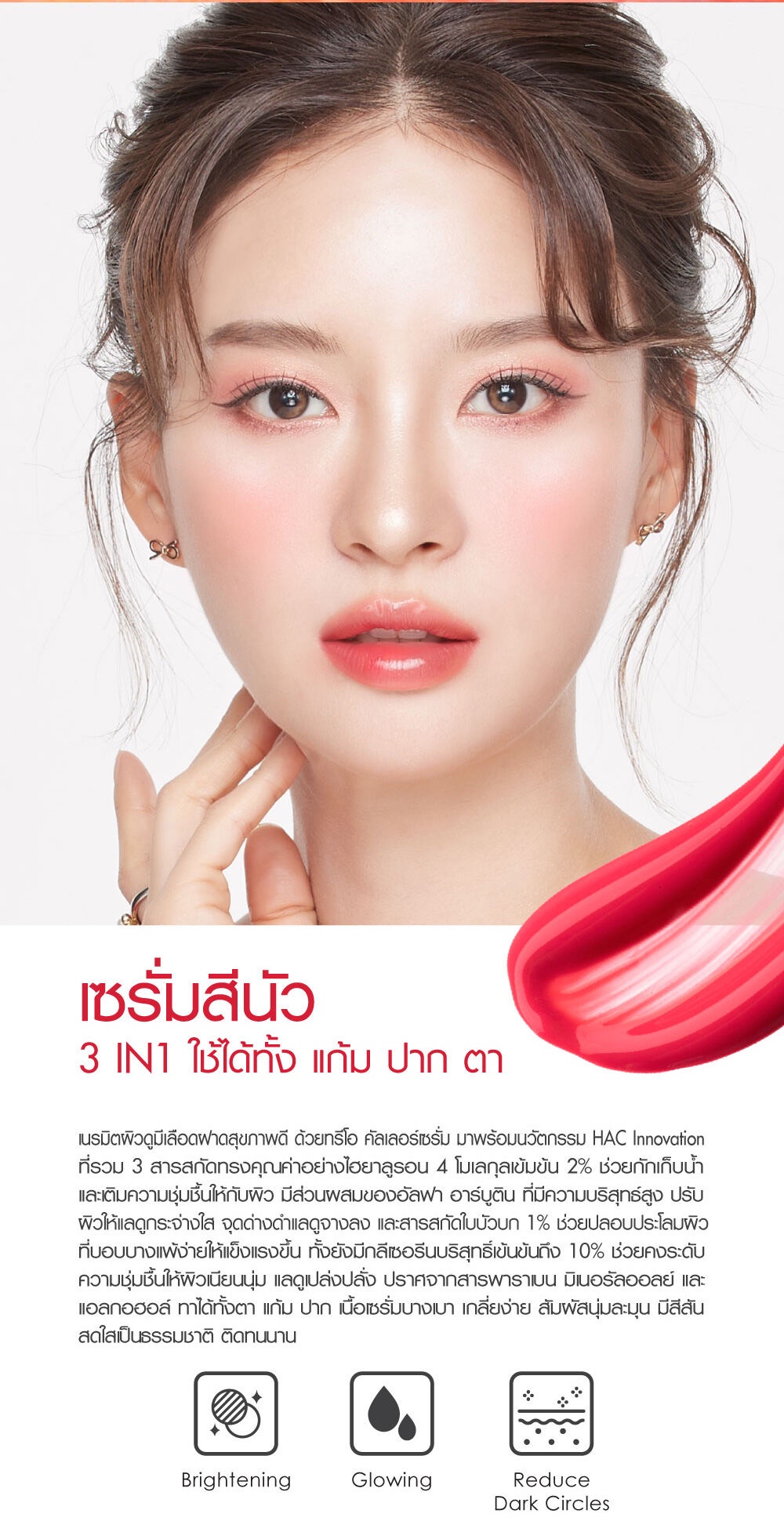 Cathy Doll Trio Color Serum 15ml เคที่ ดอลล์ ผลิตภัณฑ์ตกแต่งตา แก้ม และ ...
