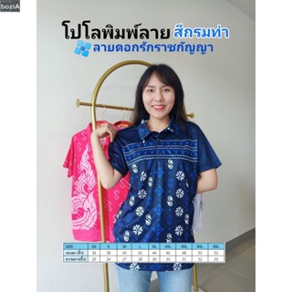 Bozi เสื้อโปโลพิมพ์ลาย3ดอกรักราชกัญญา สีกรมท่า