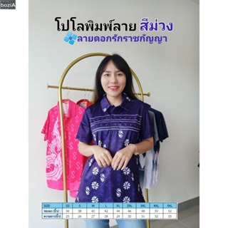 Bozi เสื้อโปโลพิมพ์ลาย3ดอกรักราชกัญญา สีม่วง