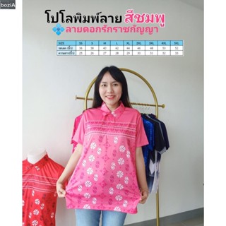 Bozi เสื้อโปโลพิมพ์ลาย3ดอกรักราชกัญญา สีชมพู