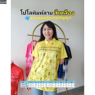 Bozi เสื้อโปโลพิมพ์ลาย3ดอกรักราชกัญญา สีเหลือง