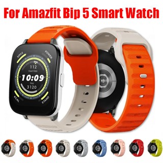 สายนาฬิกาข้อมือซิลิโคน สําหรับ Amazfit Bip 5 Amazfit Bip 5 Sport Band